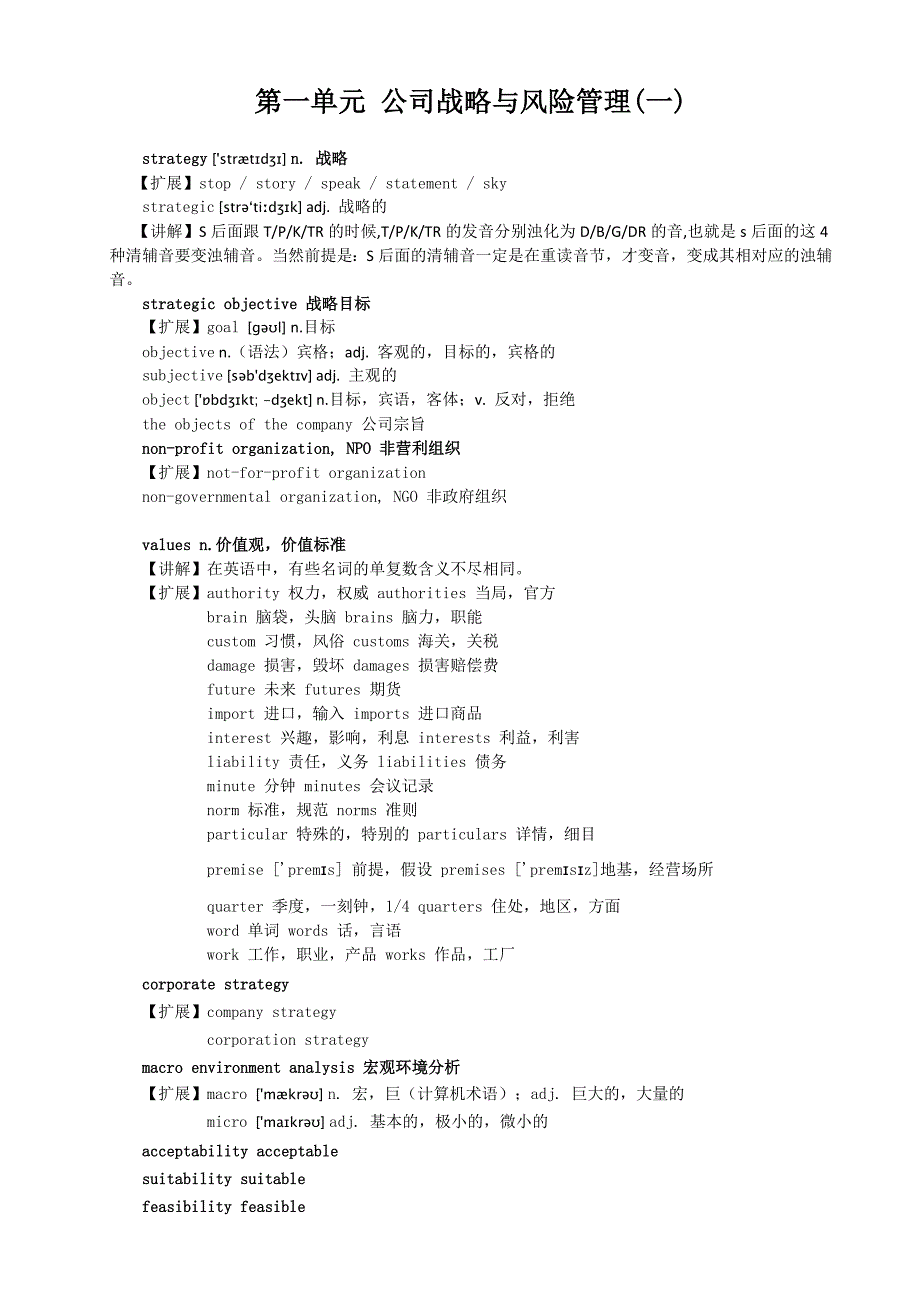 注会CPA按章节零基础词汇_第1页