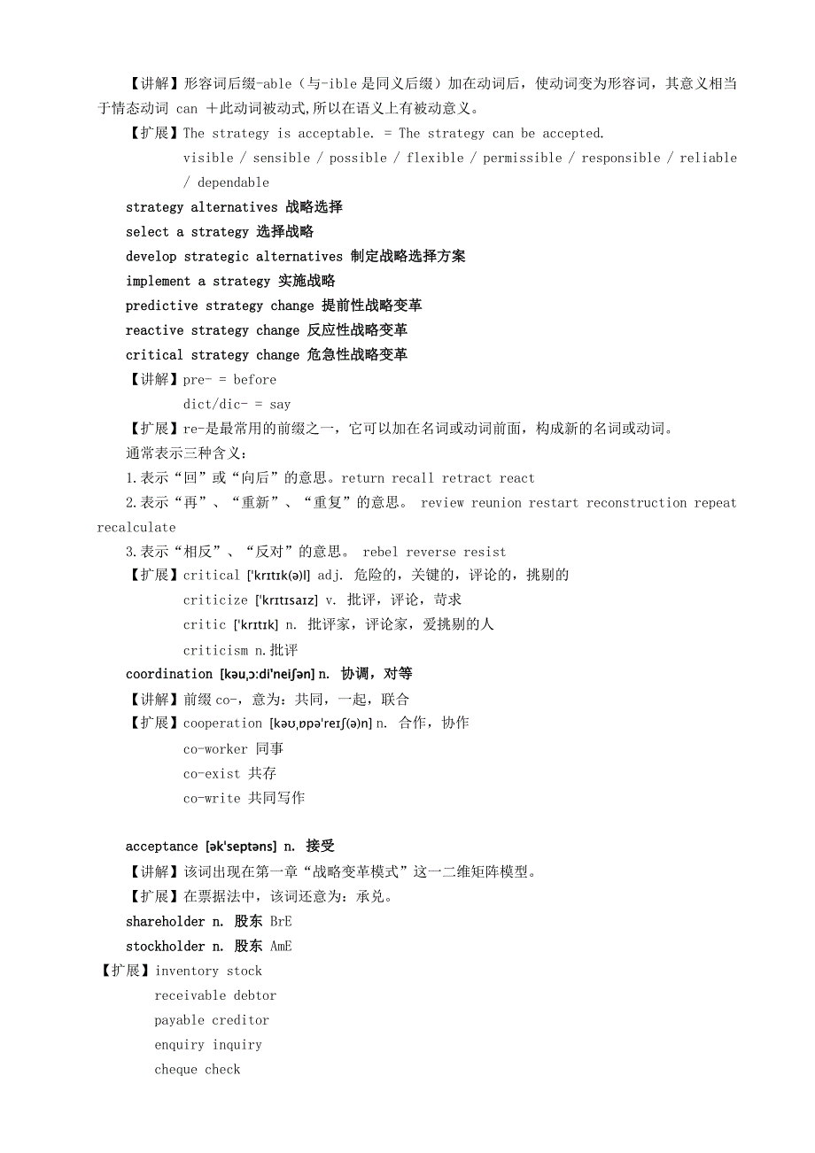 注会CPA按章节零基础词汇_第2页