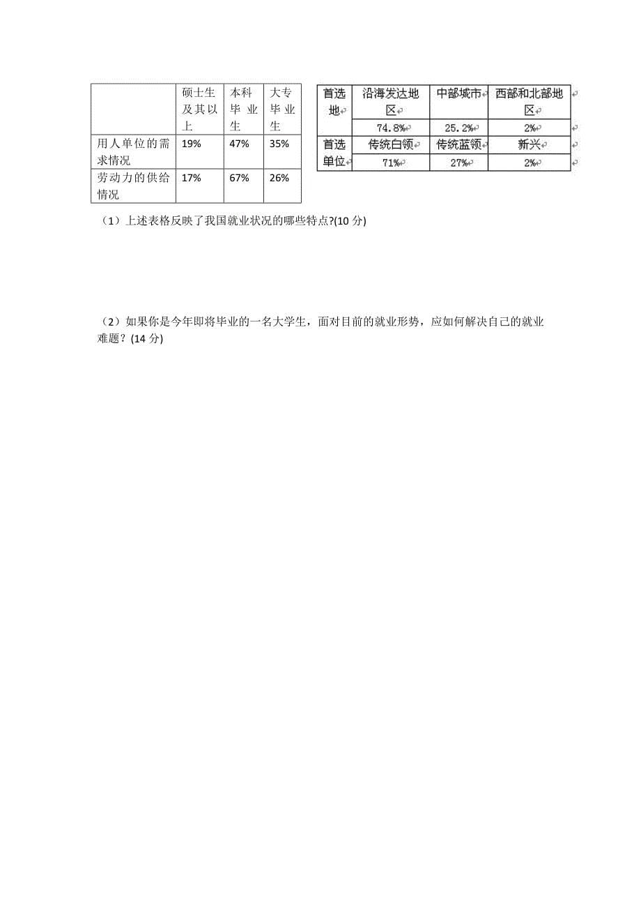 湟中一中2012-2013学年度高一上学期第一次月考试卷_第5页