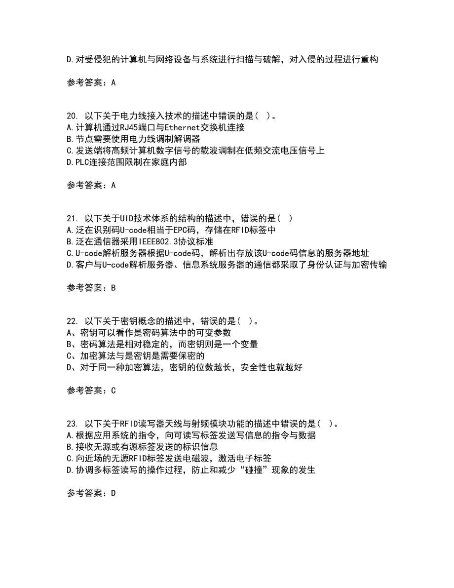 电子科技大学21春《物联网技术基础》在线作业二满分答案30_第5页