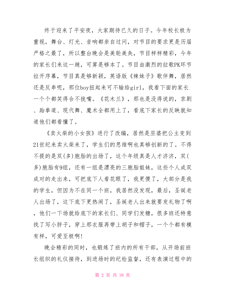 庆祝圣诞节的活动方案总结文档20222022.doc_第2页