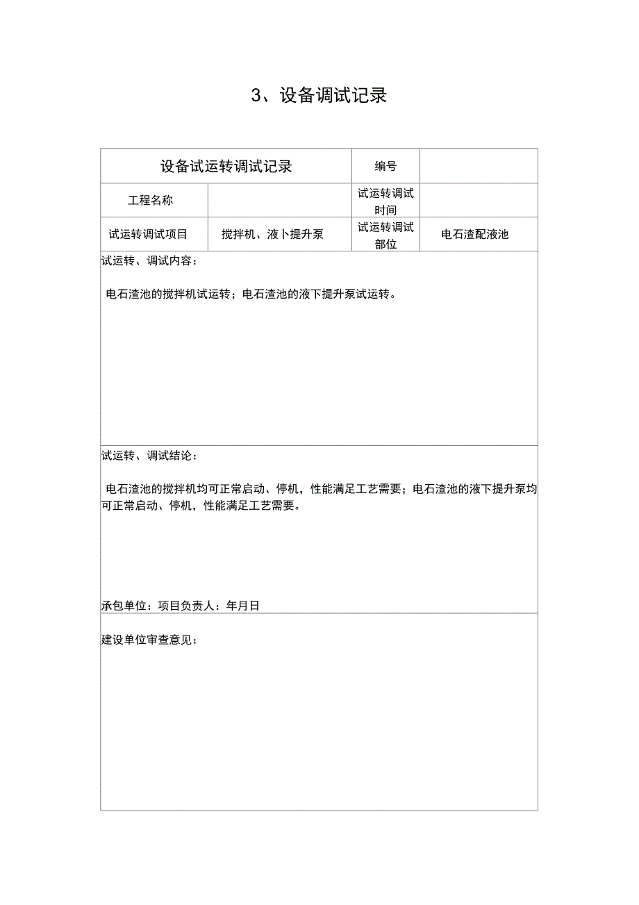 污水处理设备验收方案_第4页