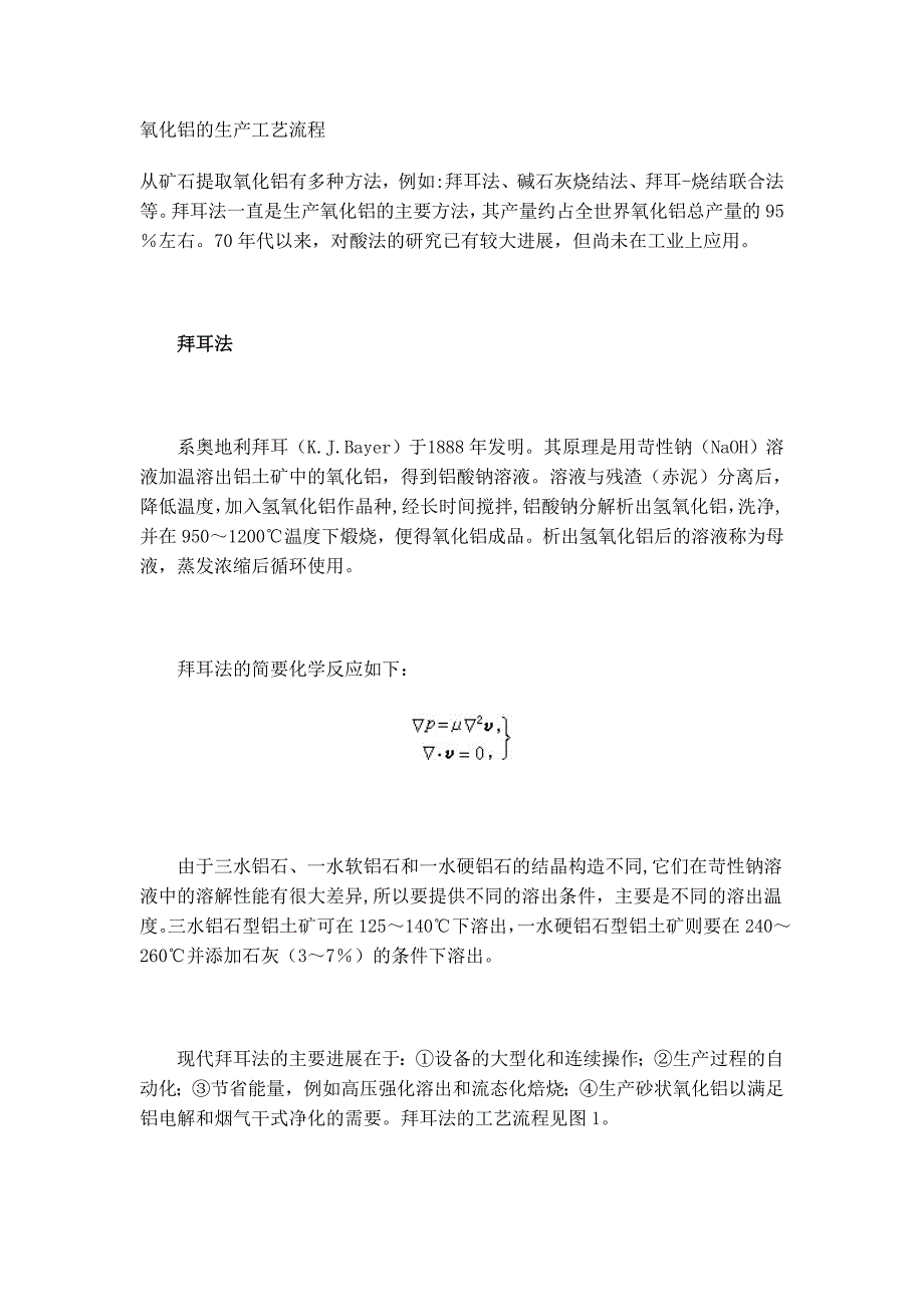 铝的生产工艺 (2)_第1页