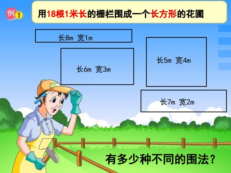 解决问题的策略枚举_第1页