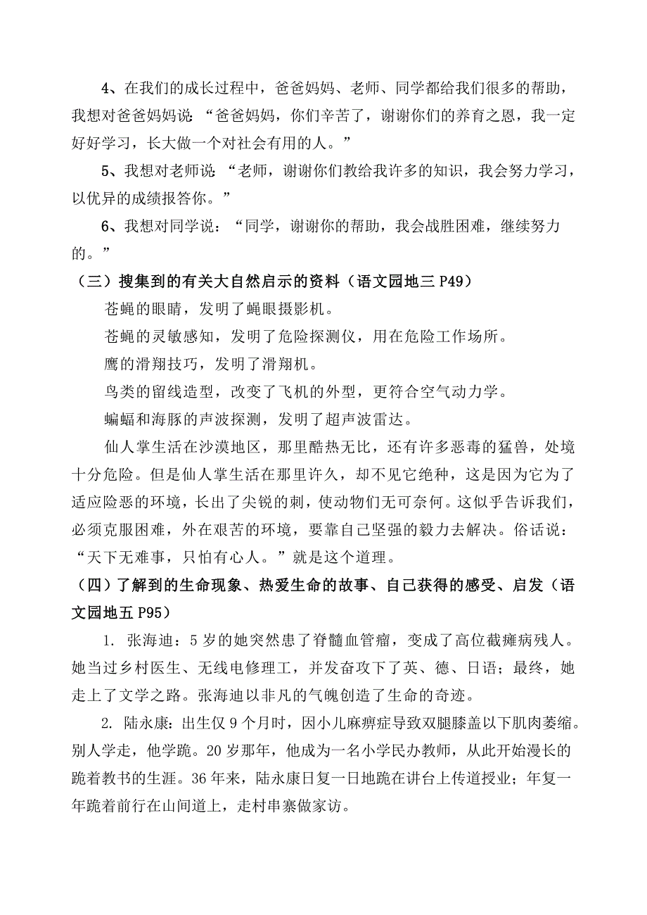 四年级语文下册复习专题-小练笔_第3页