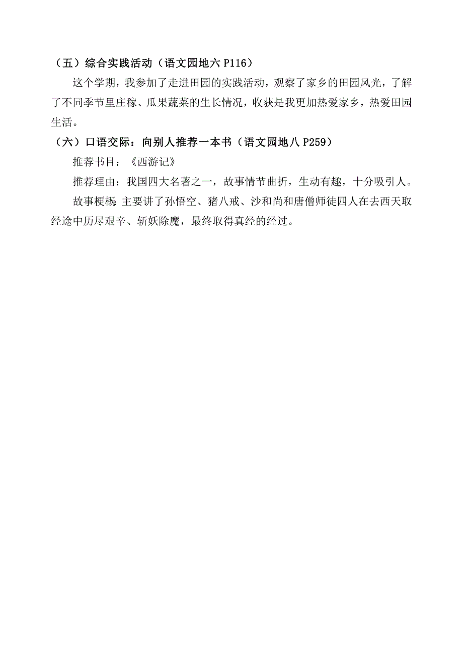 四年级语文下册复习专题-小练笔_第4页