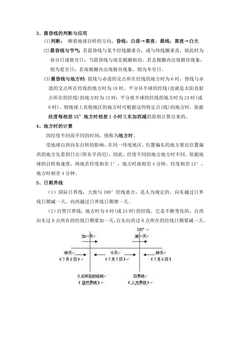 必修一第一单元《行星地球》知识小结（教育精品）_第4页