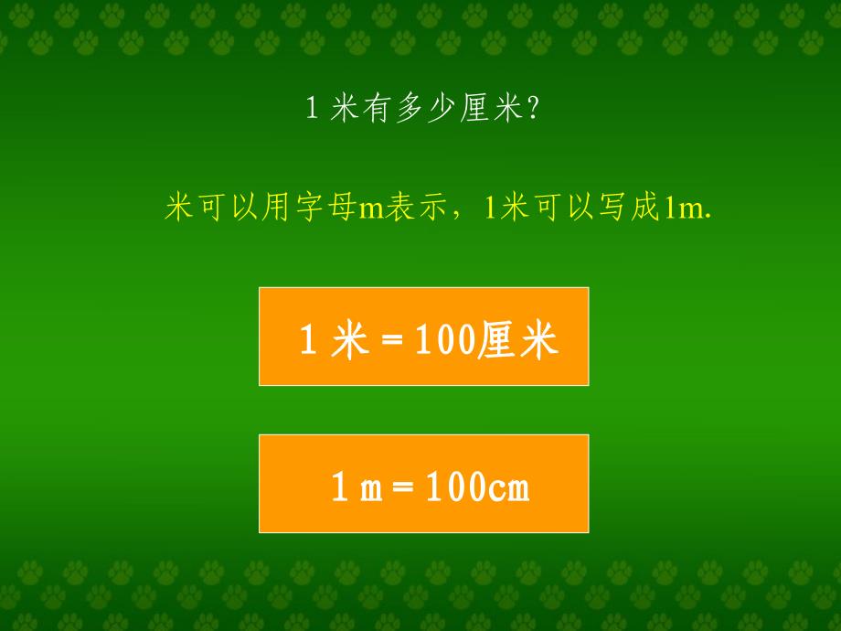 人教版二上我长高了PPT课件2_第2页