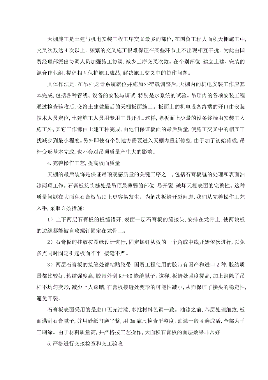 最新分项工程施工方法(精版)_第3页