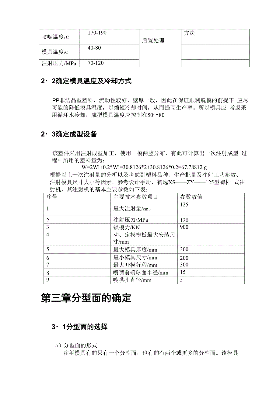 方壳塑模成型工艺与模具设计_第4页