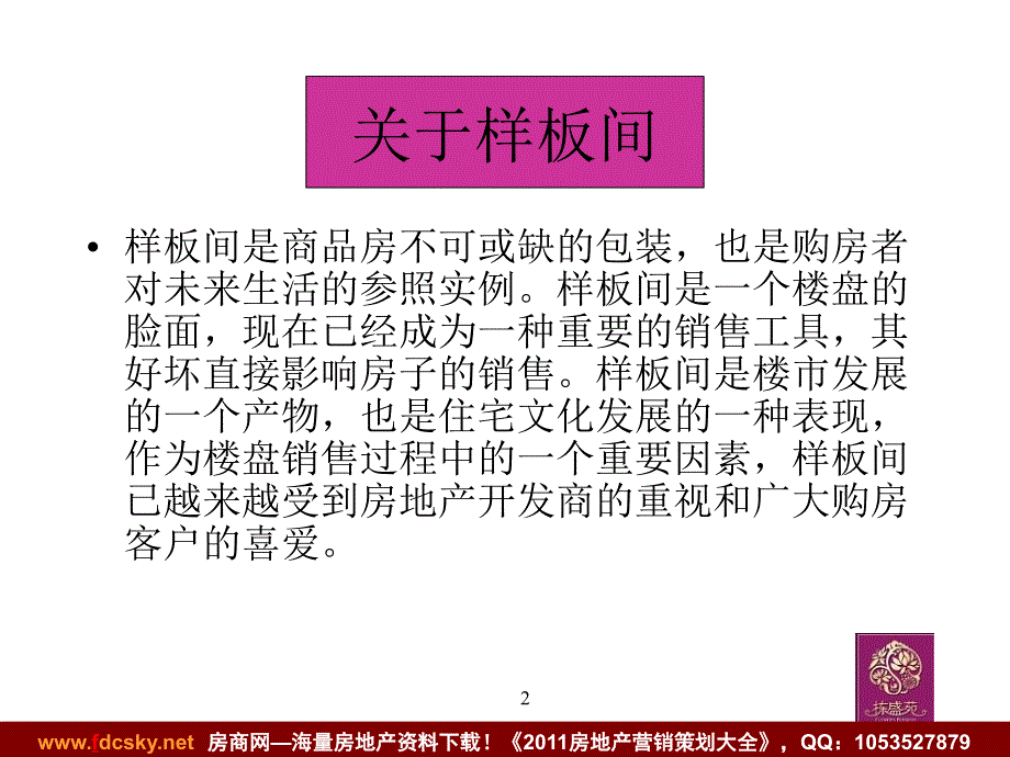 2020——收藏资料13日栋盛苑样板间装修建议_第2页