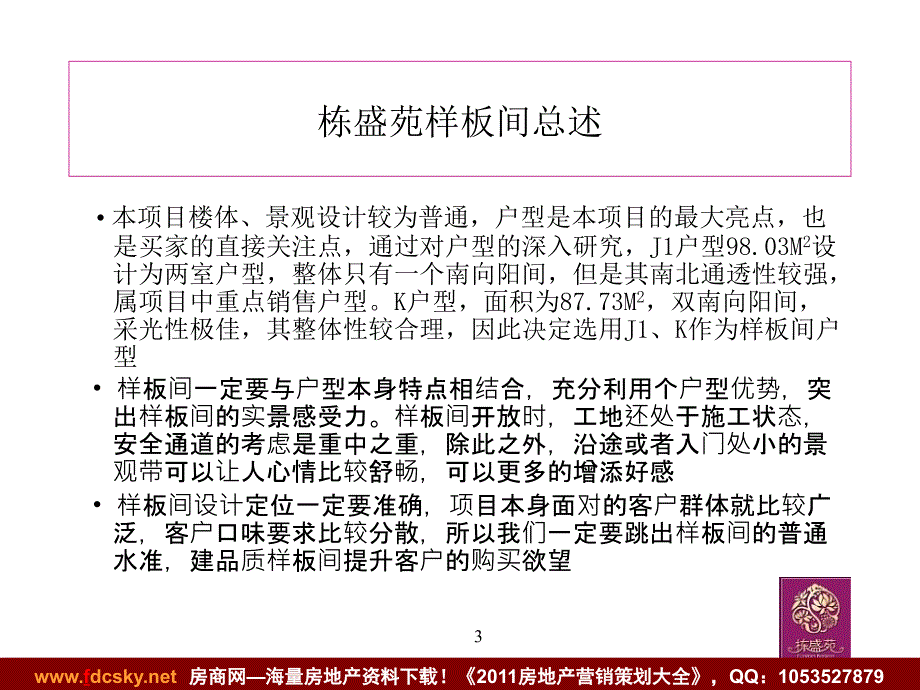 2020——收藏资料13日栋盛苑样板间装修建议_第3页