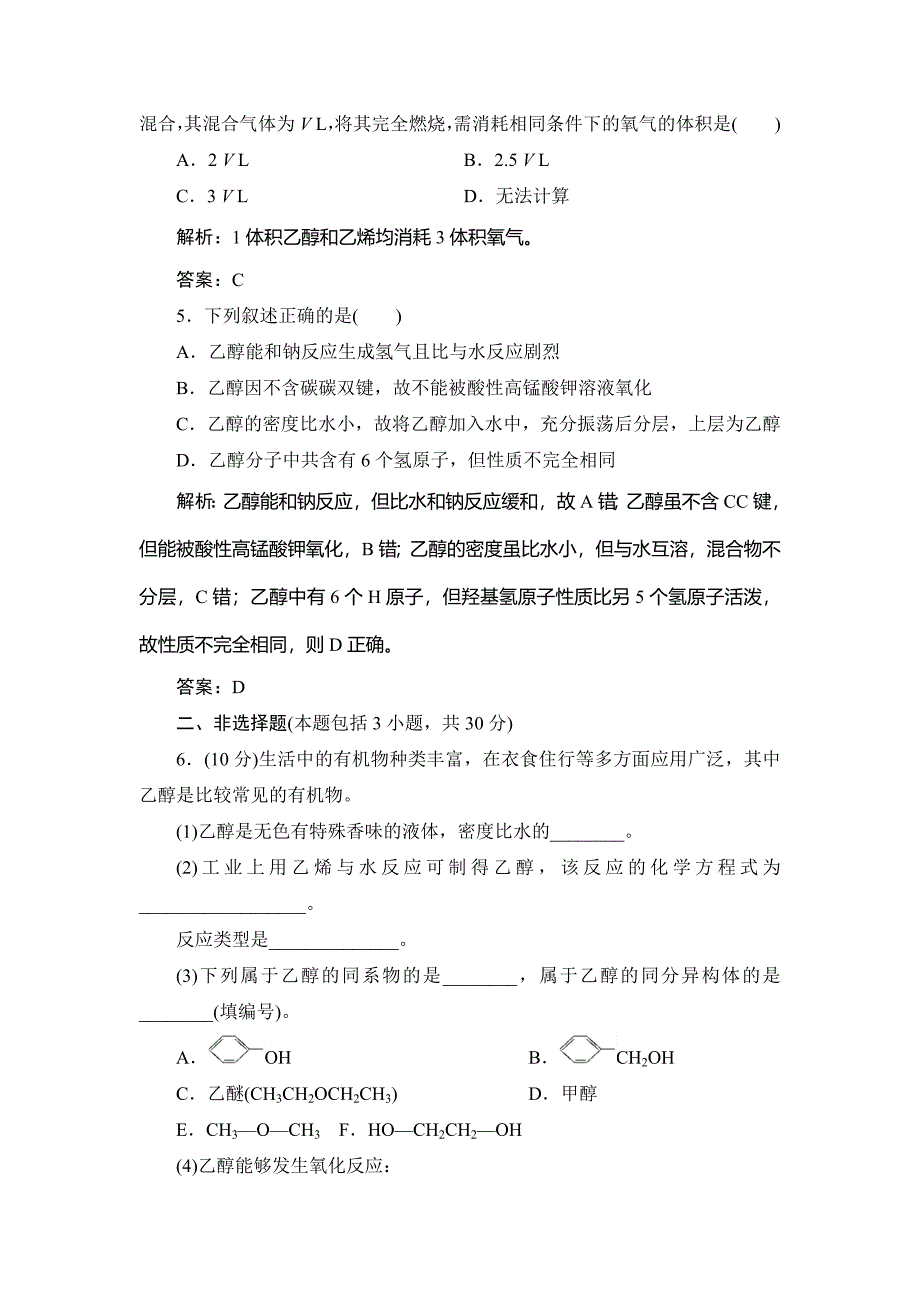 高一化学专题7有机物2巩固练习_第2页