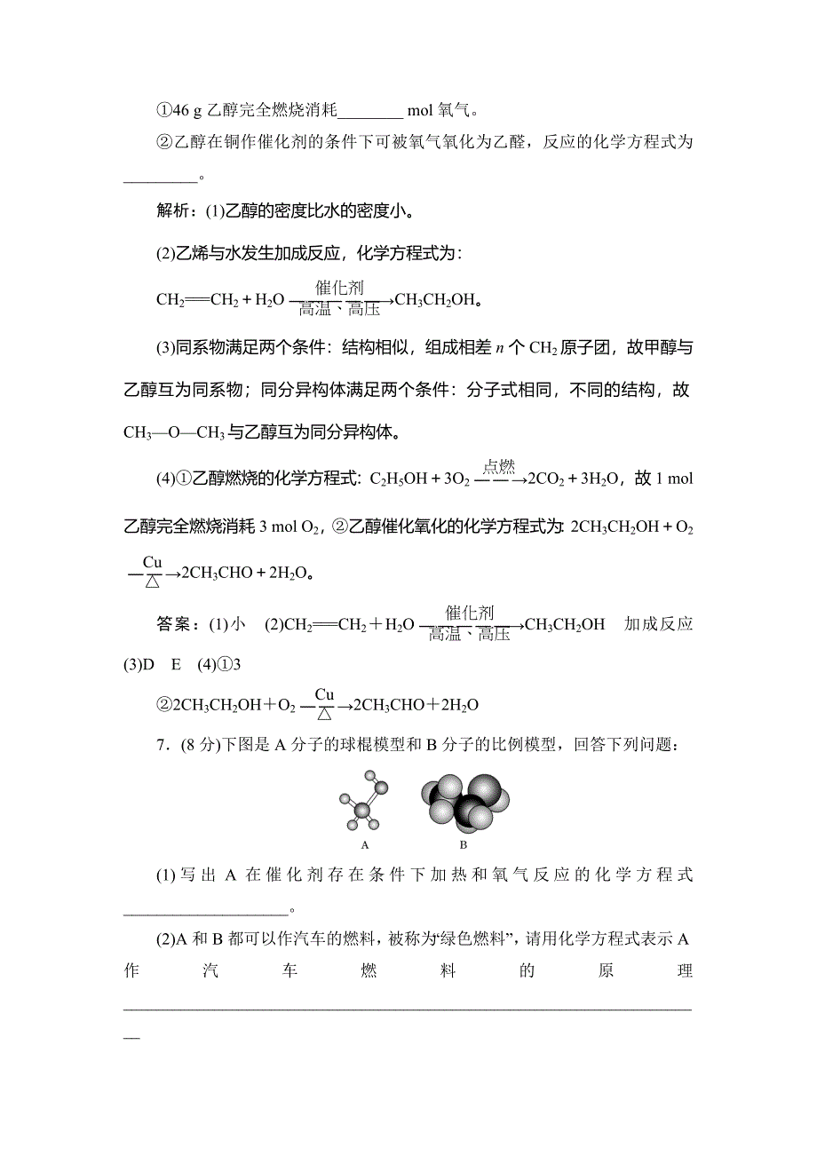 高一化学专题7有机物2巩固练习_第3页