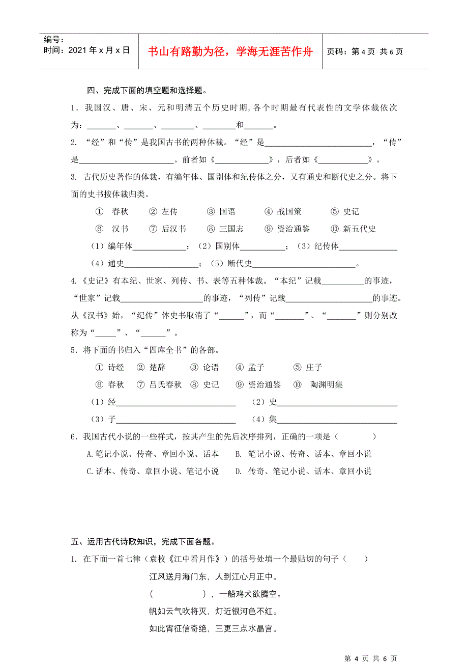 古代诗文阅读古代文体常识的梳理_第4页