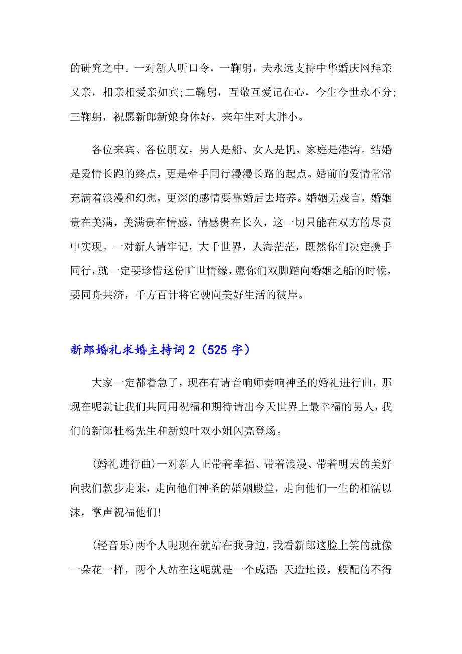 新郎婚礼求婚主持词3篇_第2页