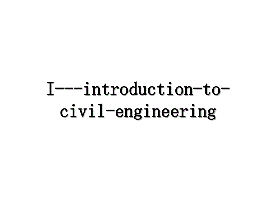 I---introduction-to-civil-engineering_第1页