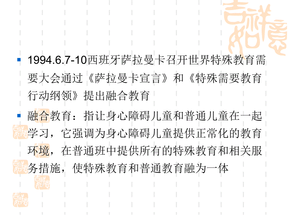 学前融合教育_第4页