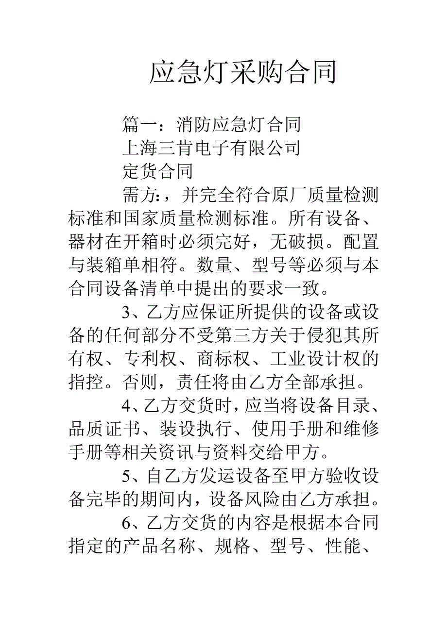 应急灯采购合同_第1页