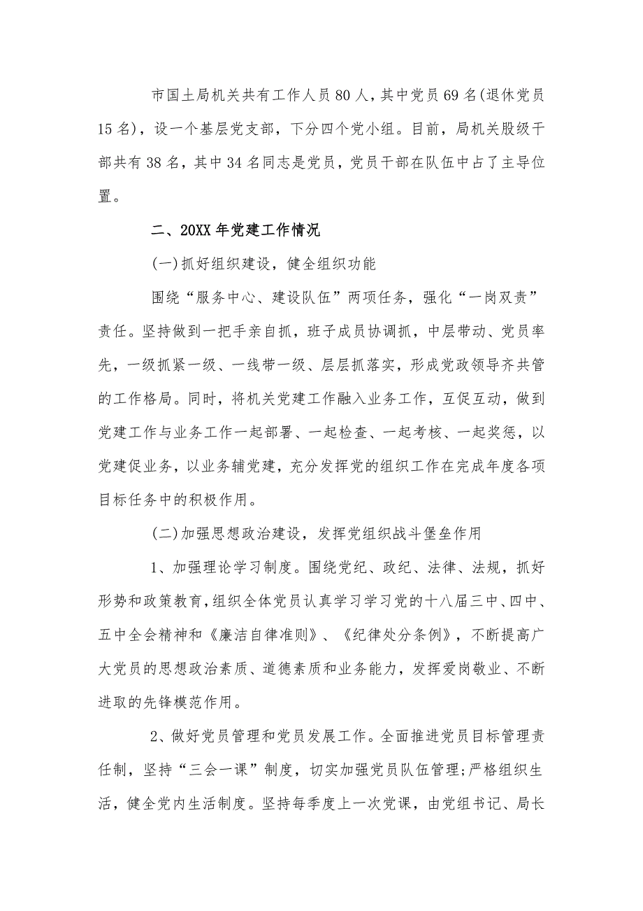 3篇2021抓基层党建述职评议考核工作实施方案供借鉴_第4页