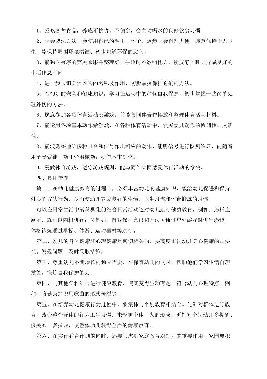 2023年心理健康教育计划7篇_第2页