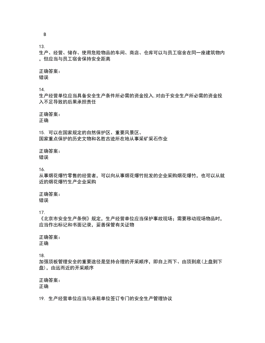 2022安全生产主要负责人考试(全能考点剖析）名师点拨卷含答案附答案81_第3页