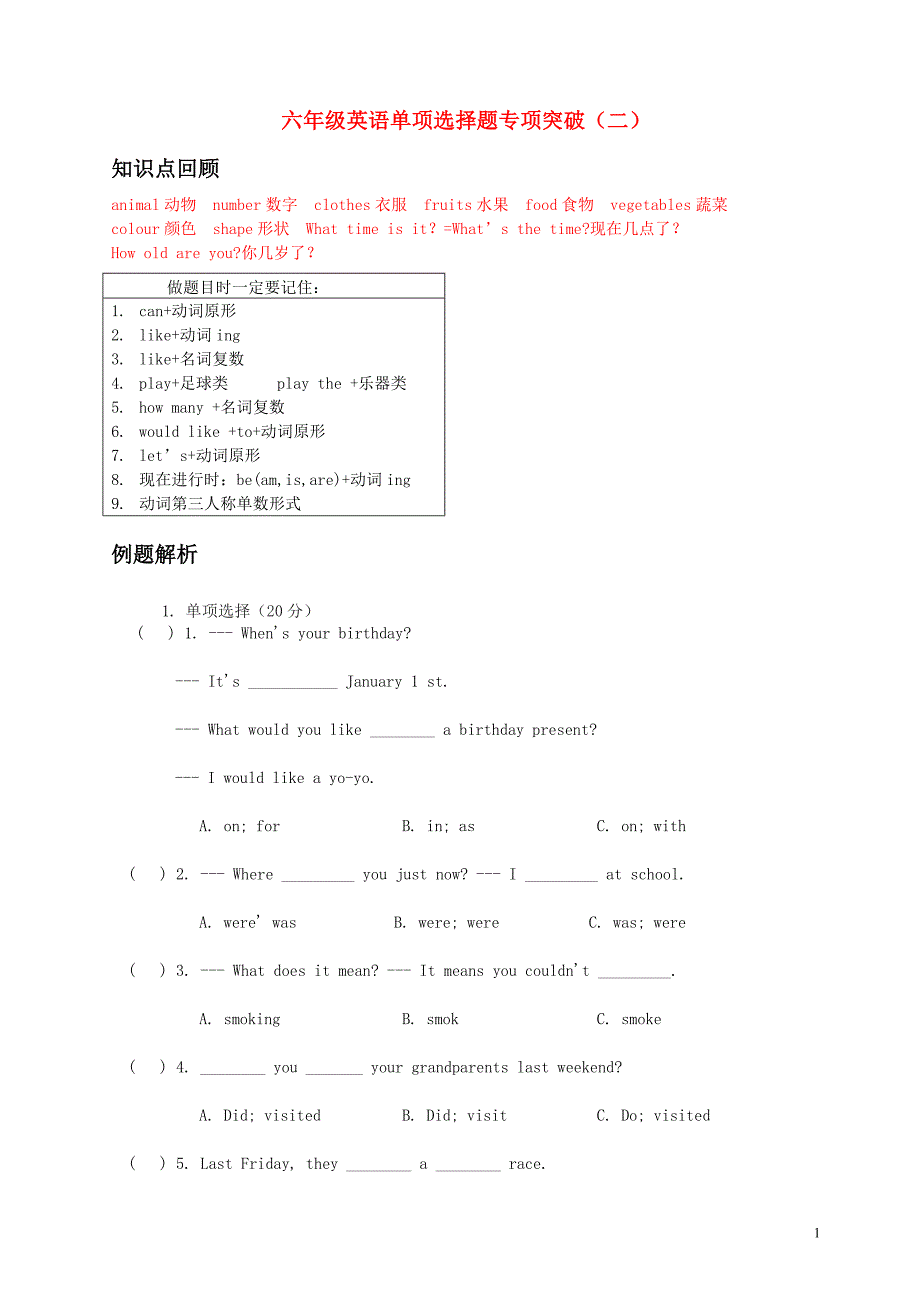 六年级英语单项选择题专项突破(二).doc_第1页