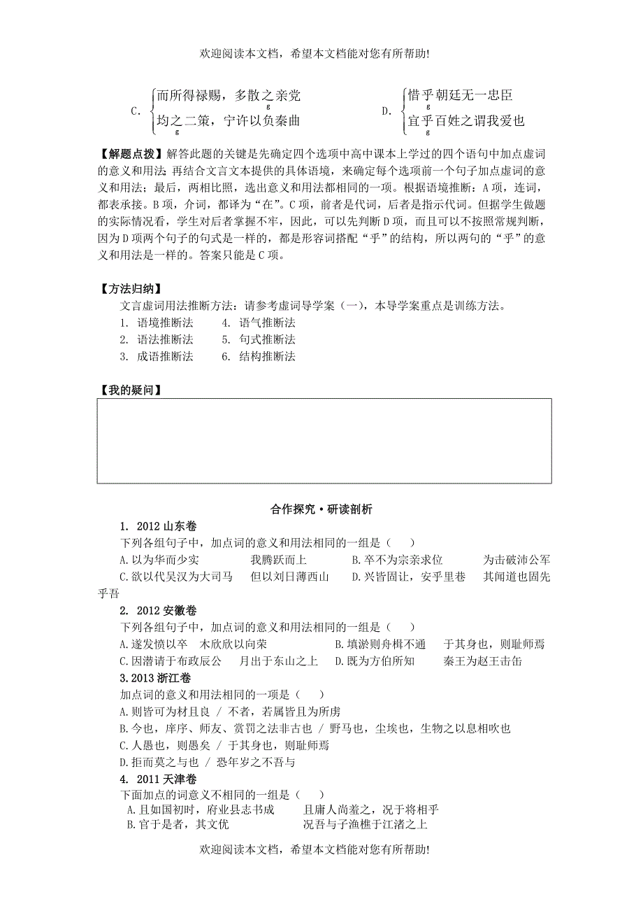 2019高考语文二轮复习文言4虚词导学案无答案_第2页