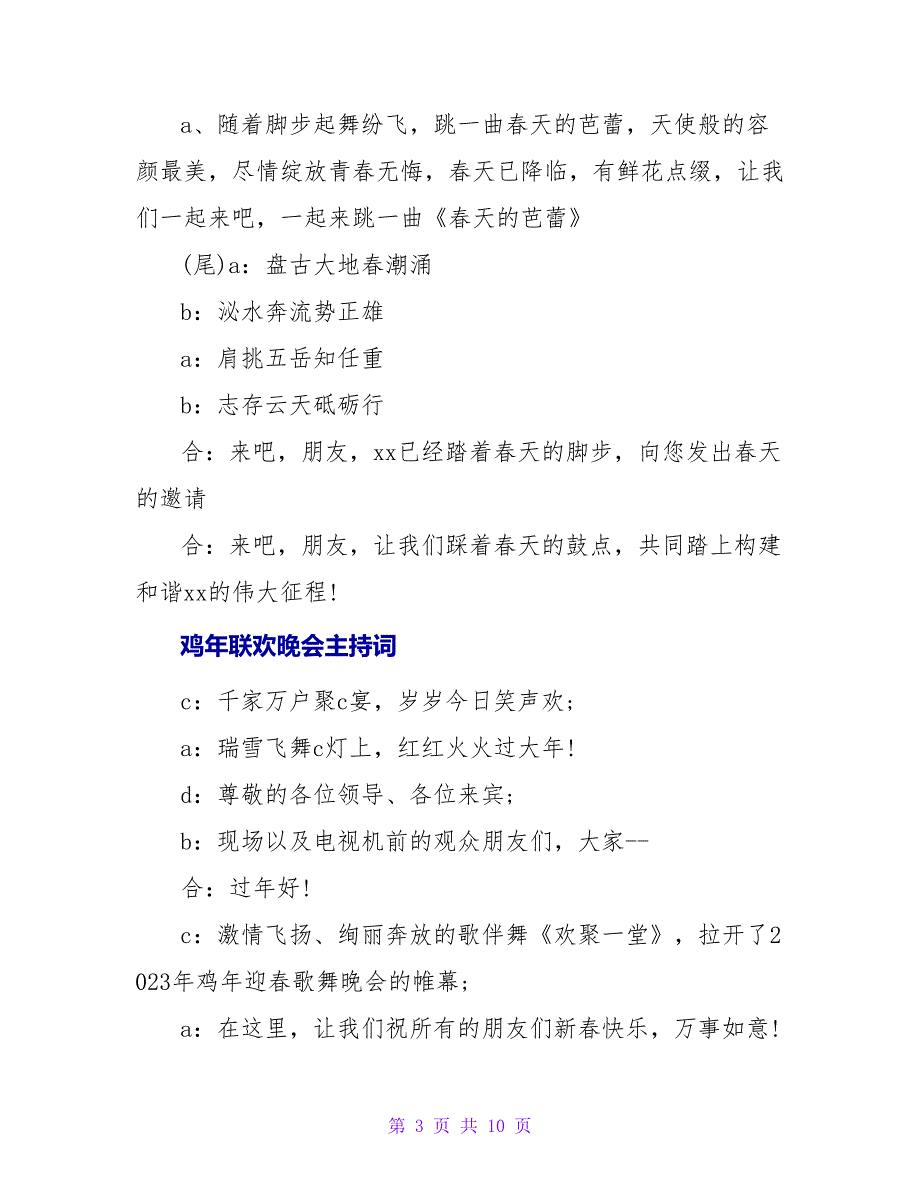 鸡年联欢晚会主持词.doc_第3页