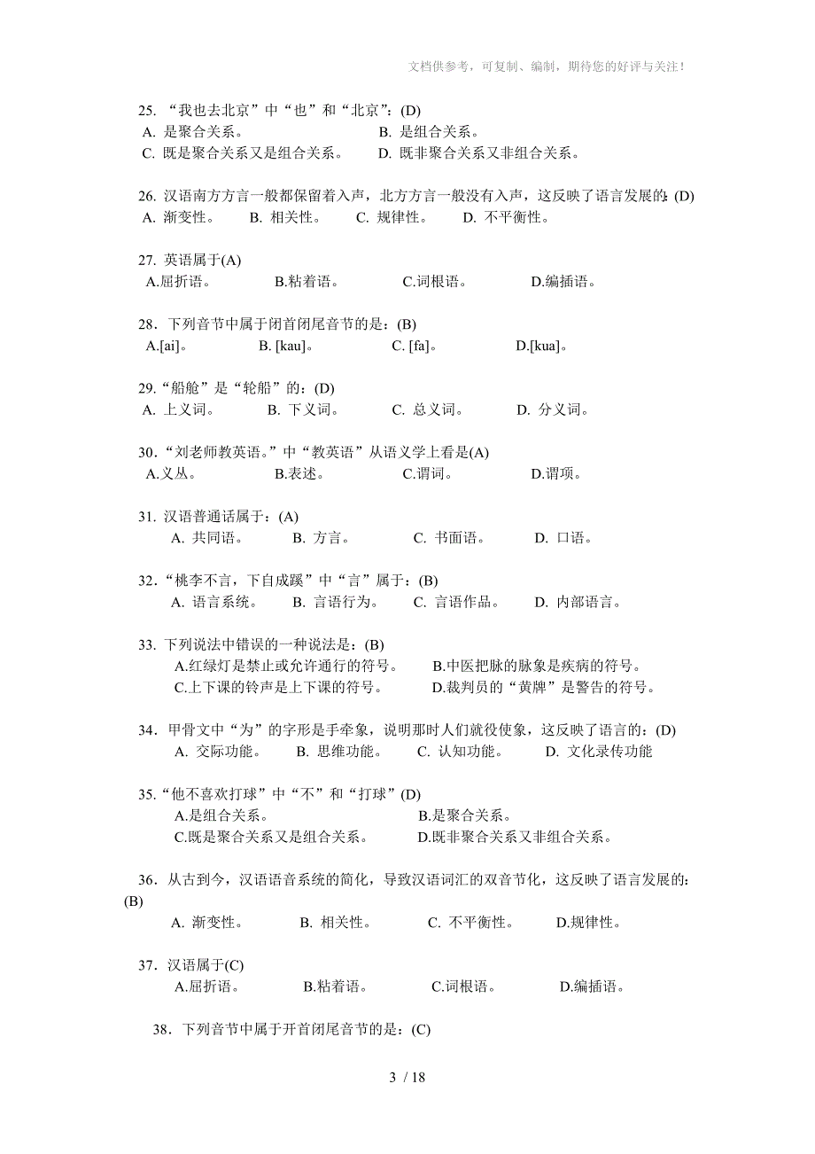 语言学概论练习题_第3页