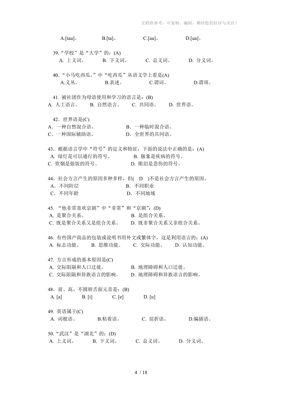 语言学概论练习题_第4页