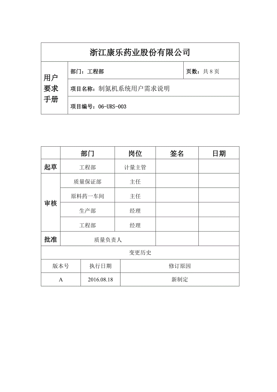 制氮机系统URS_第2页