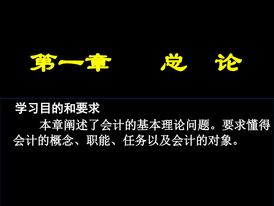 从业会计基础课件_第2页