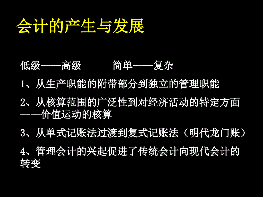 从业会计基础课件_第3页