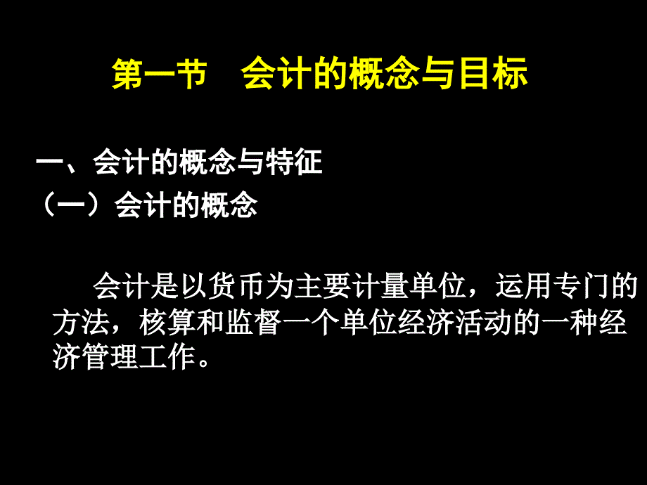 从业会计基础课件_第4页