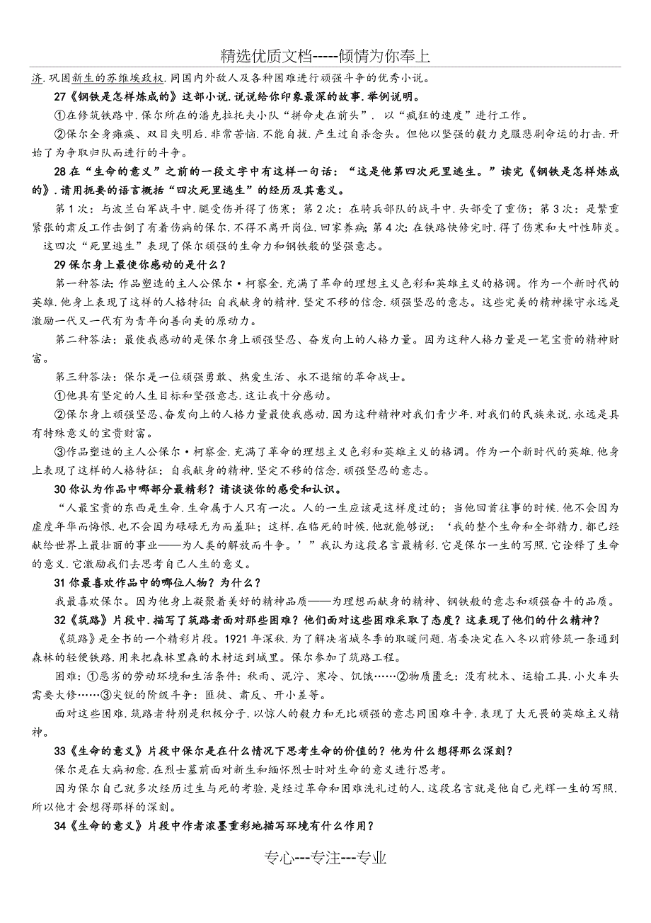 《钢铁是怎样炼成的》复习资料全_第2页