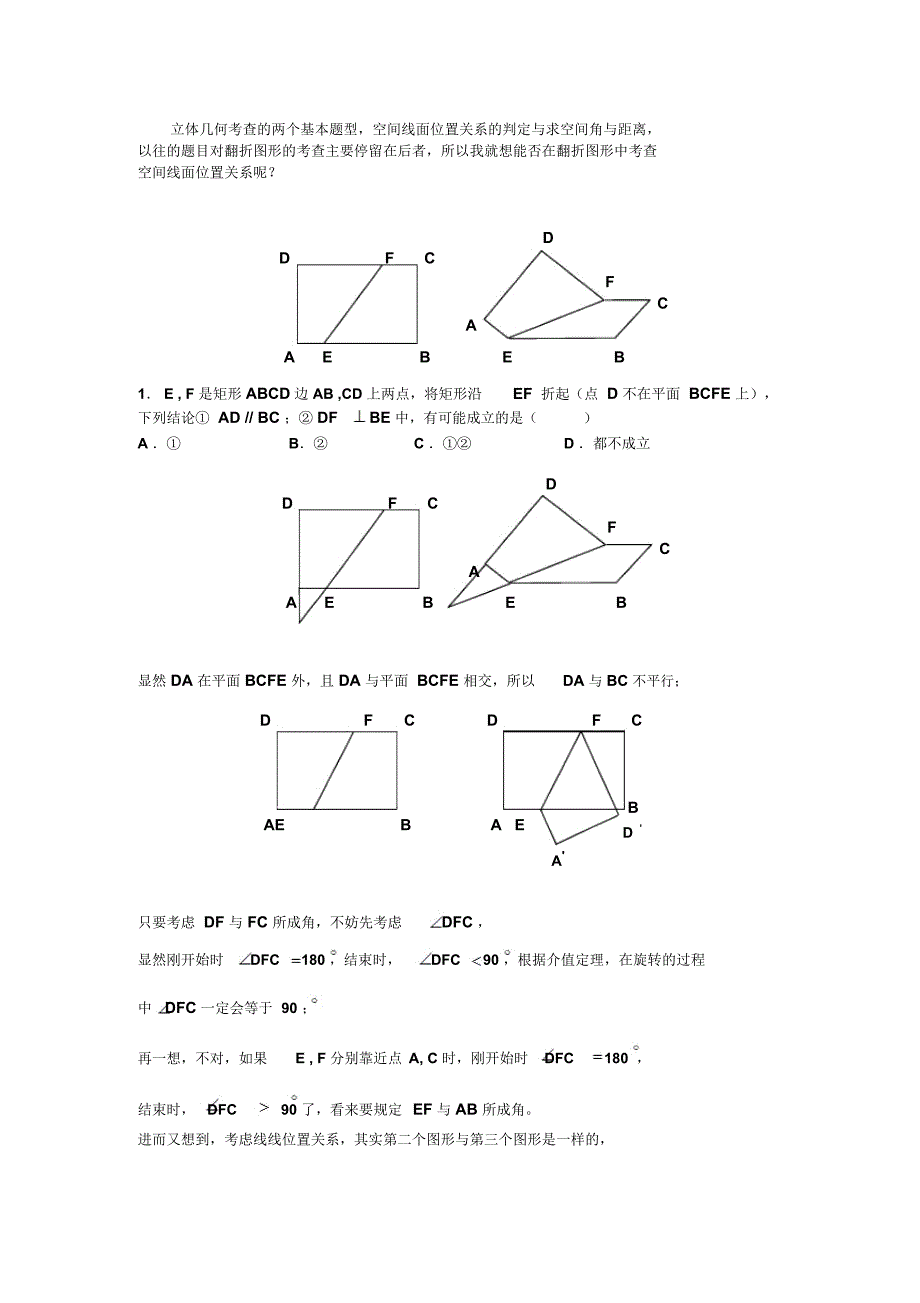 谈试题的改编-浙江嘉兴第一中学_第2页