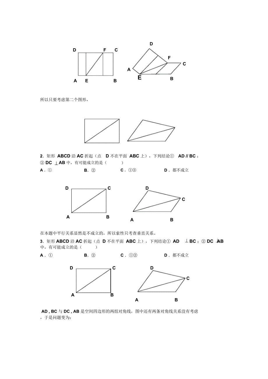 谈试题的改编-浙江嘉兴第一中学_第3页