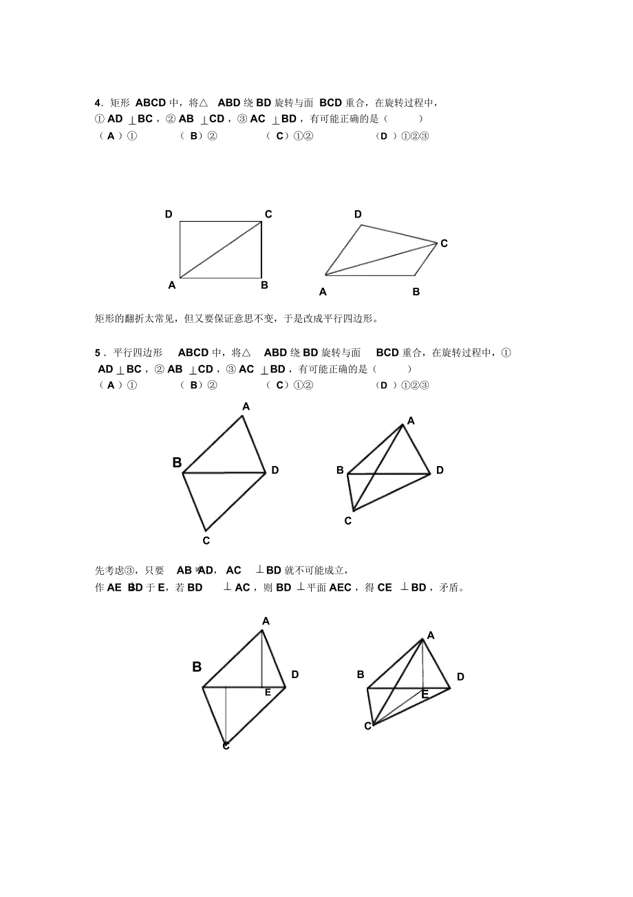 谈试题的改编-浙江嘉兴第一中学_第4页