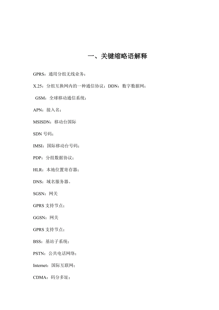 电力系统GPRS应用方案_第3页