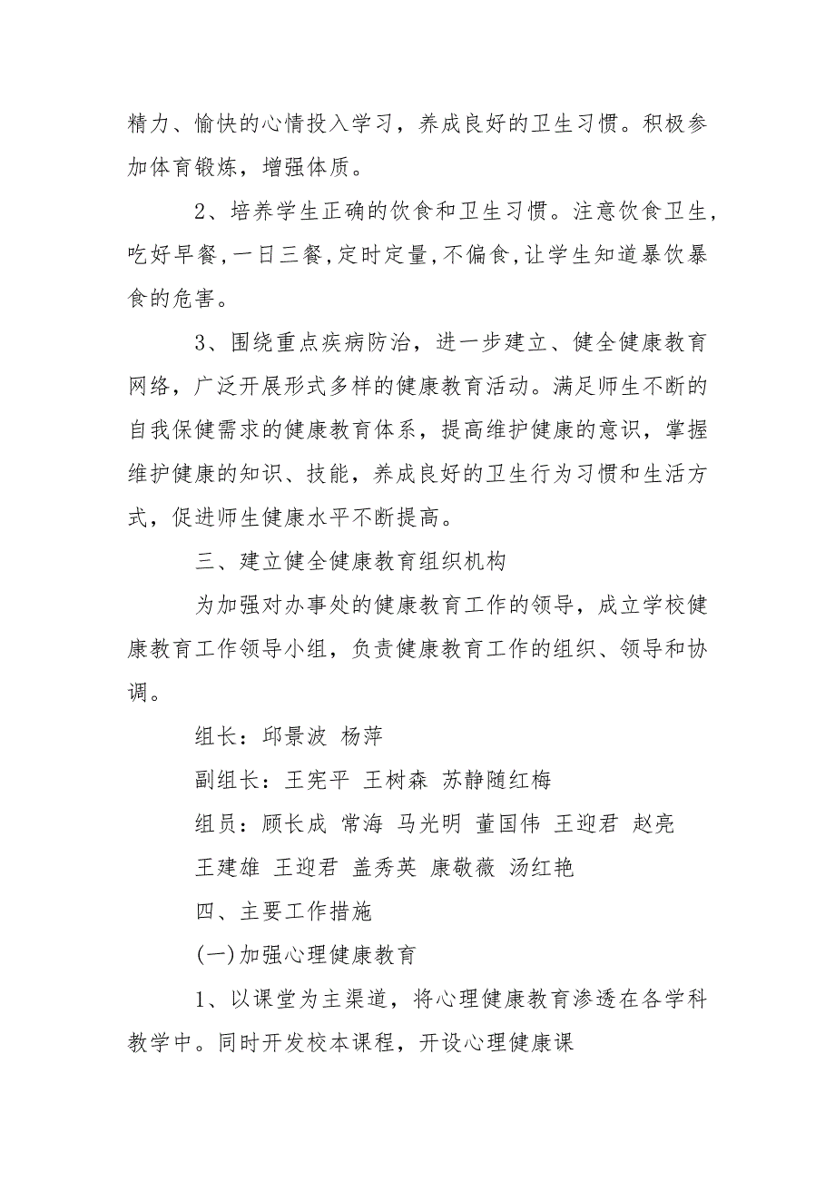 2021年心理健康教育下半年工作计划2021字.docx_第2页