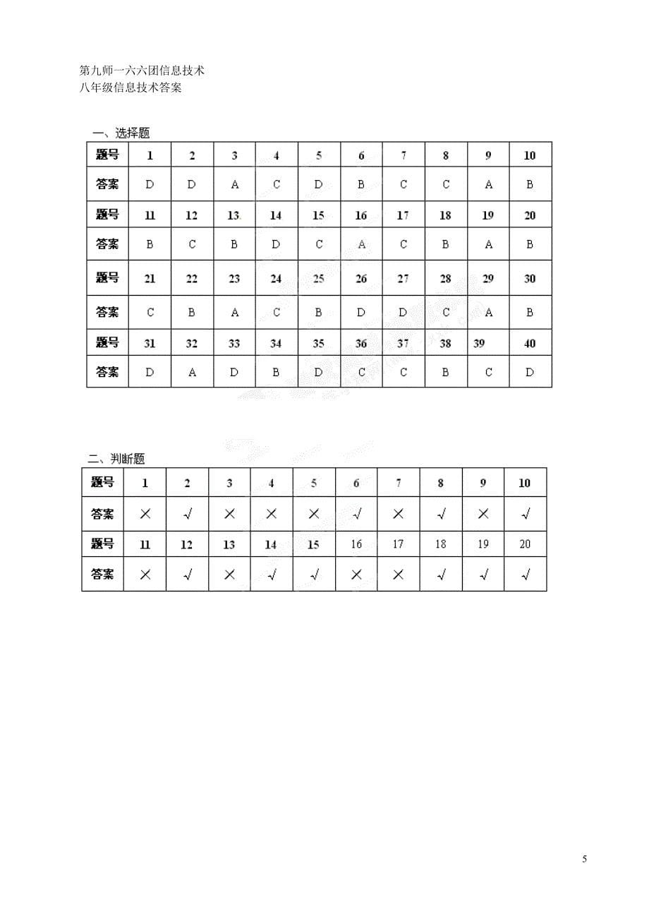 八年级信息技术测试卷.doc_第5页