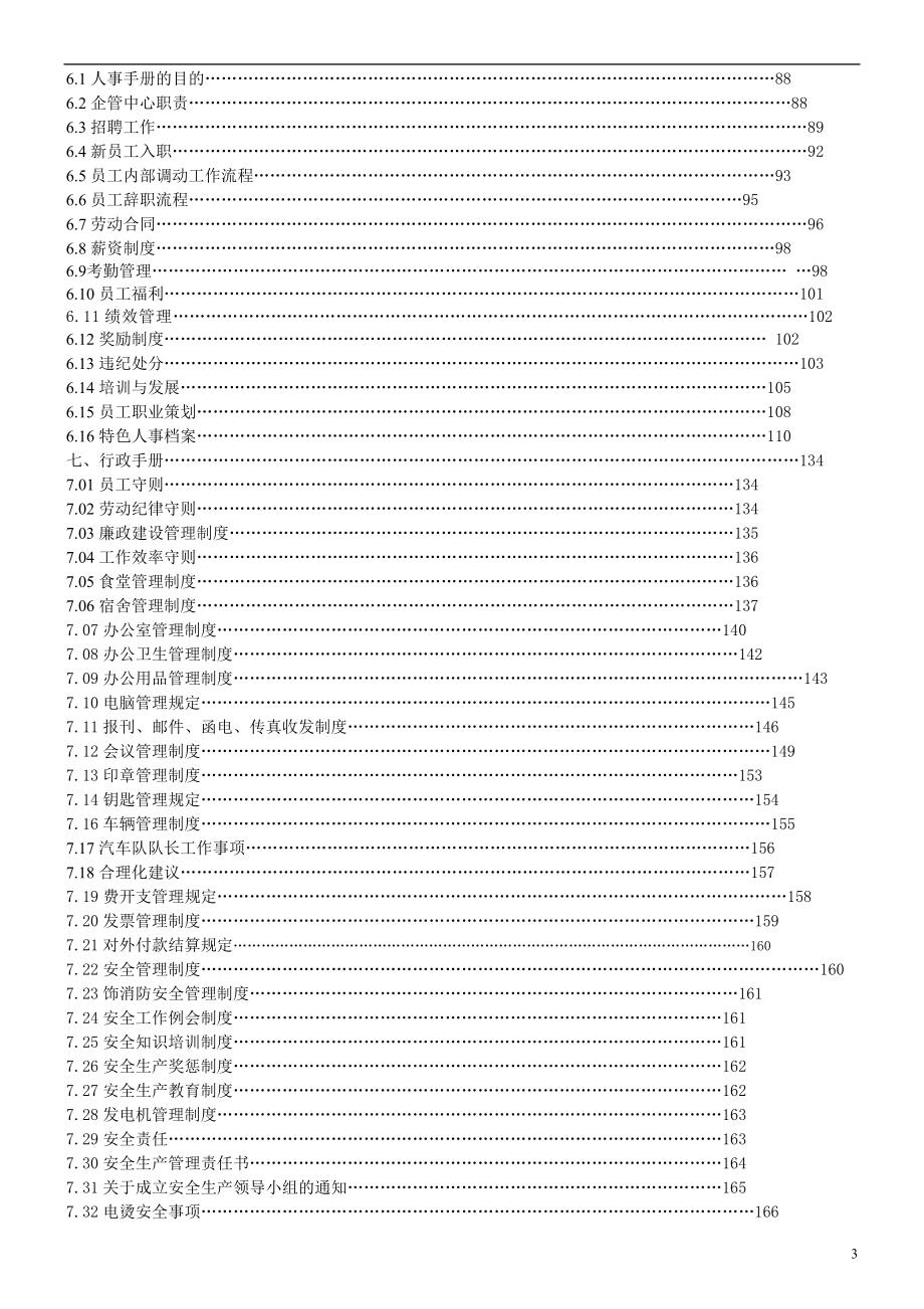 某大型服装企业管理制度大全.doc_第3页