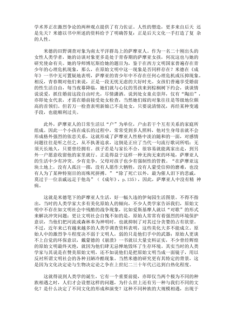 萨摩亚人的成年_第2页