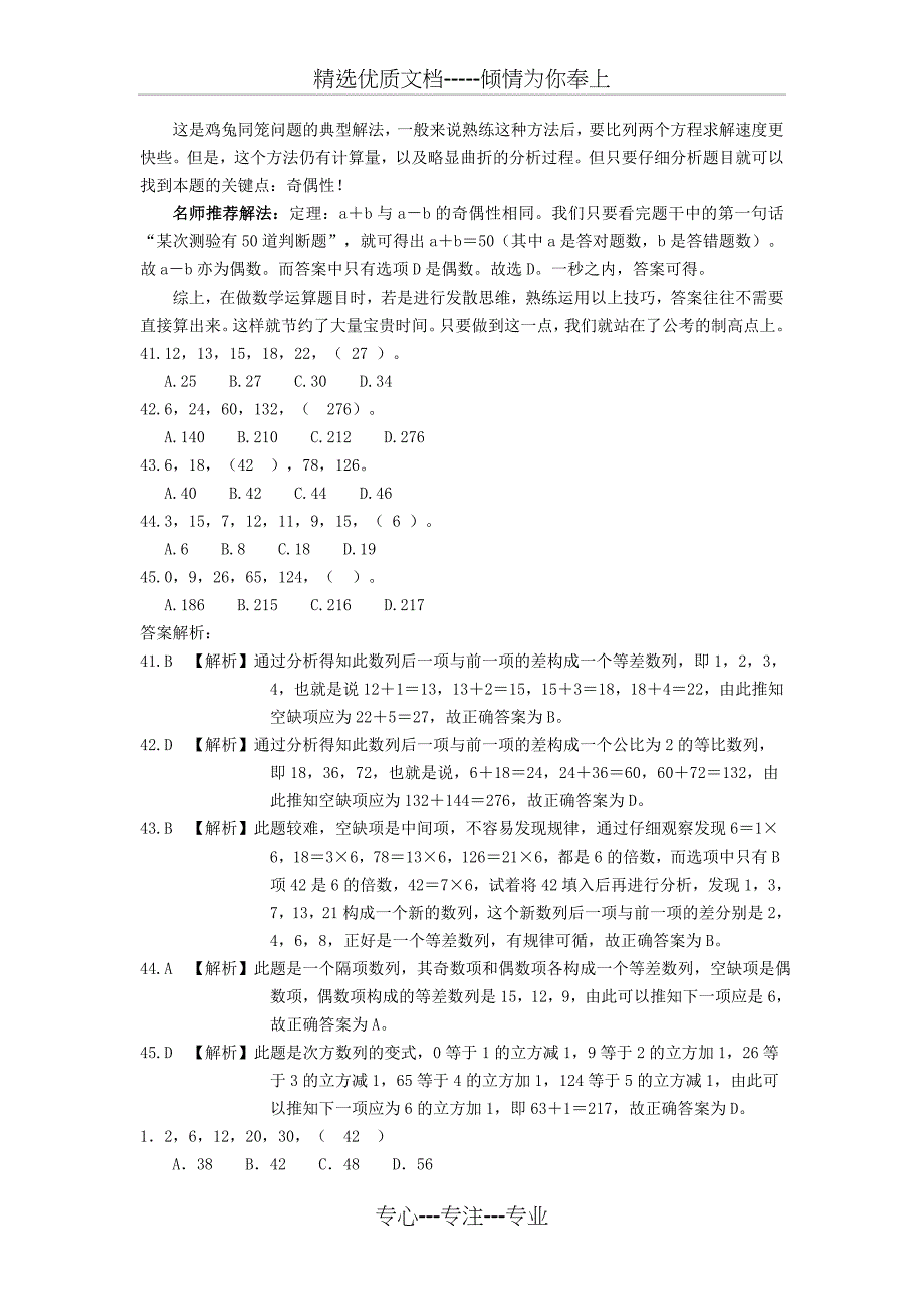 行政能力测试(数字推理部分)_第4页