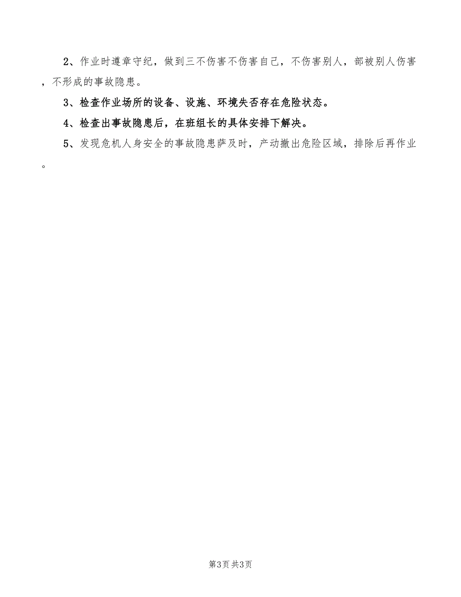 事故隐患排查治理责任制度_第3页