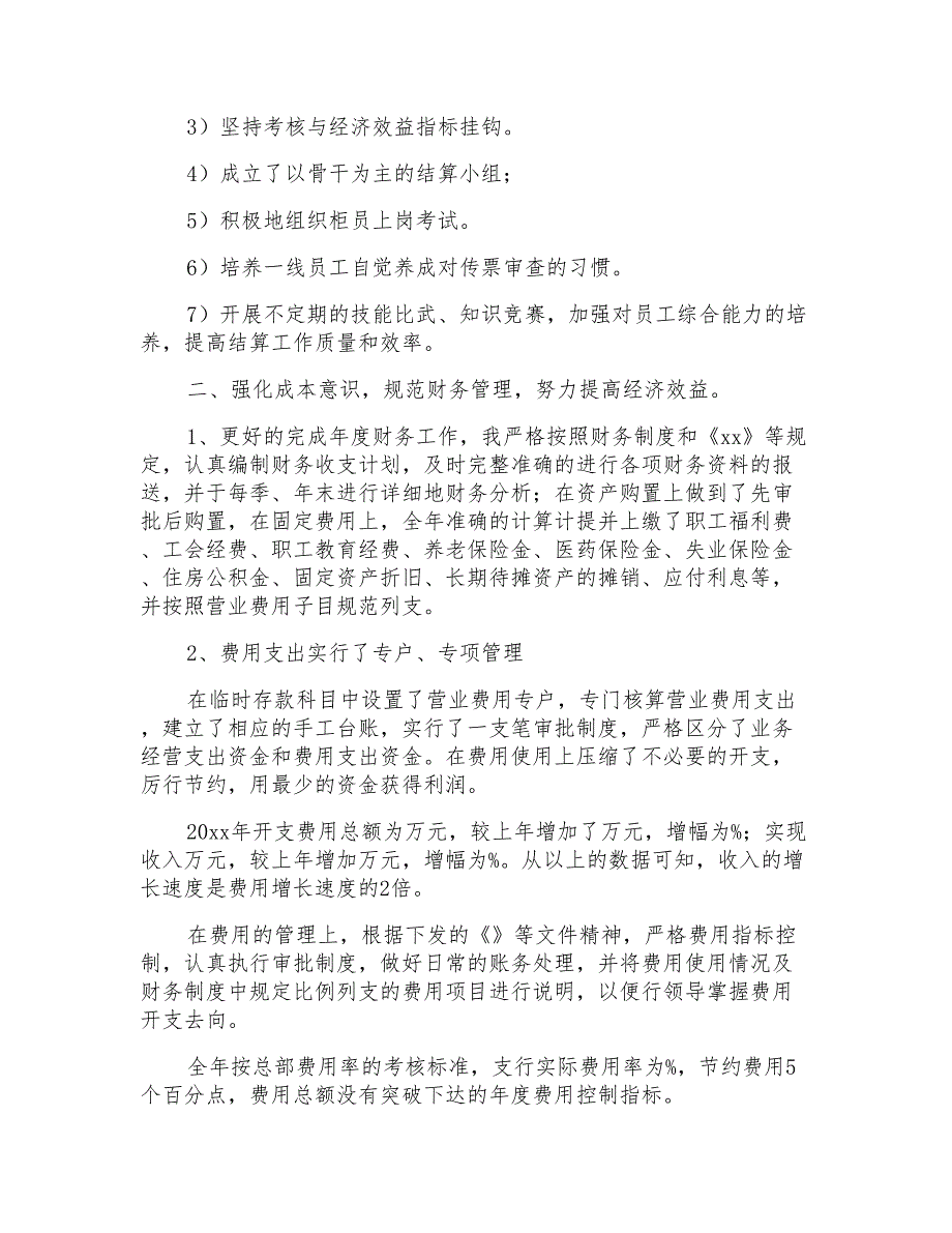 2021年精选个人述职报告模板汇总10篇_第2页