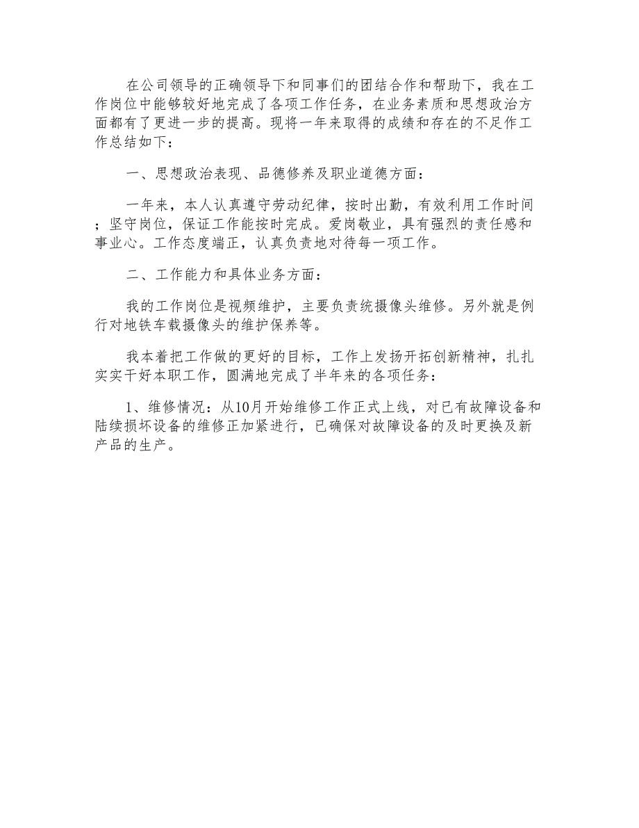 2021年精选个人述职报告模板汇总10篇_第4页