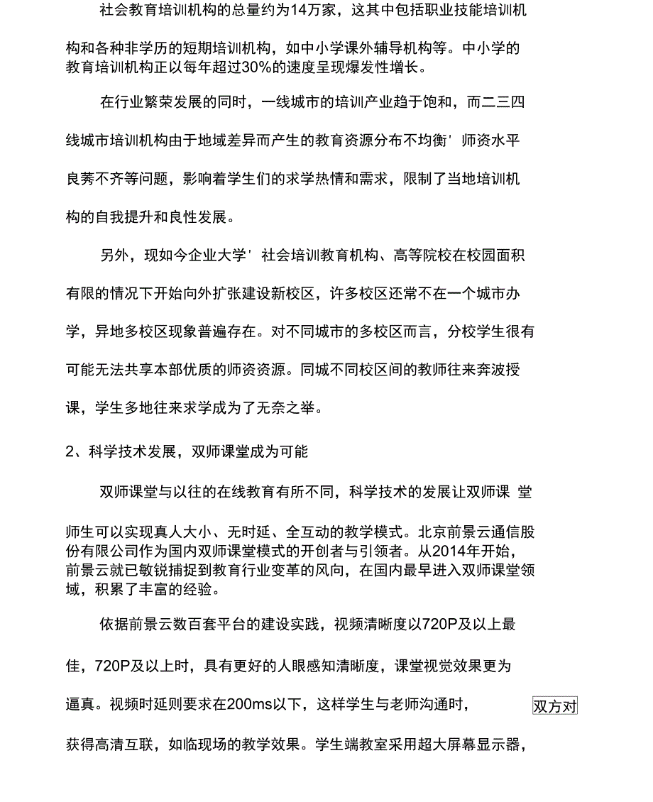 双师课堂现状分析_第3页