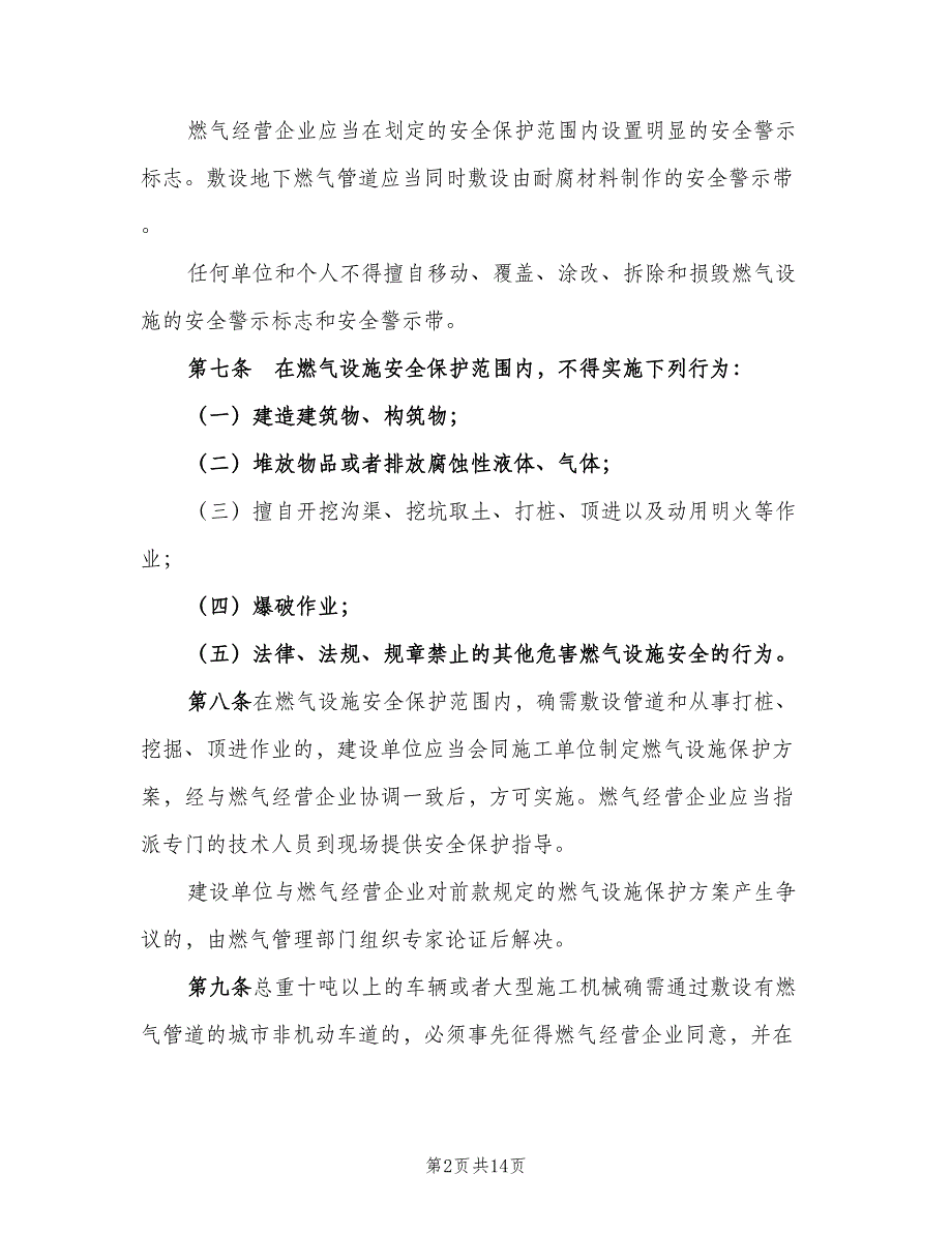 煤气安全的管理制度（二篇）.doc_第2页